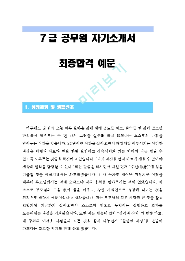 [7급공무원자기소개서] 7급공무원자기.hwp